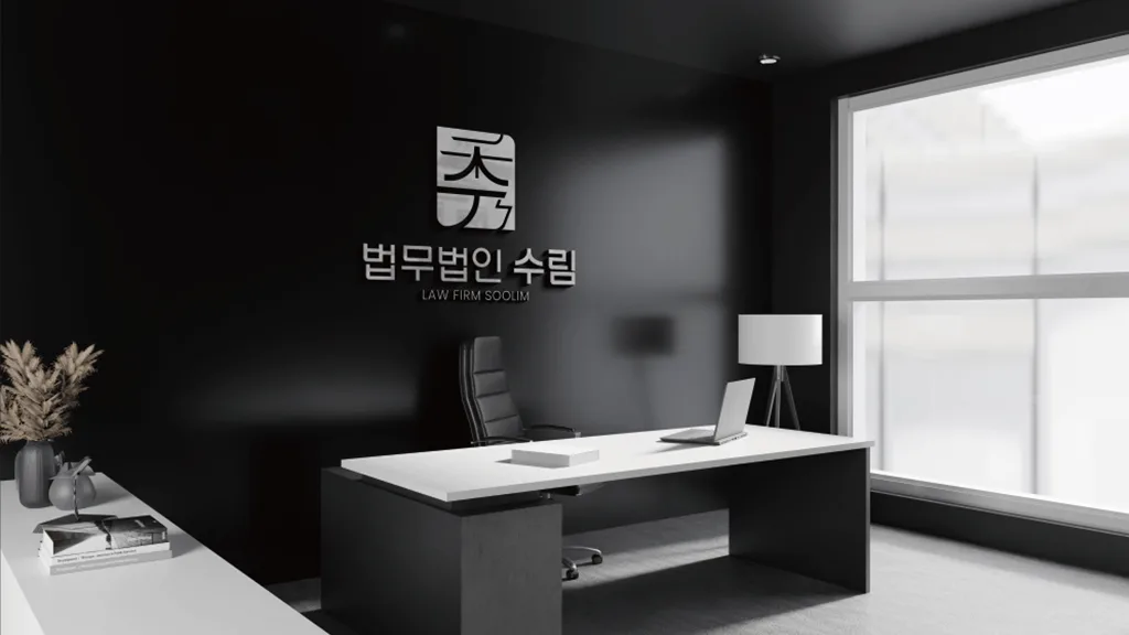 수림 사무실 이미지