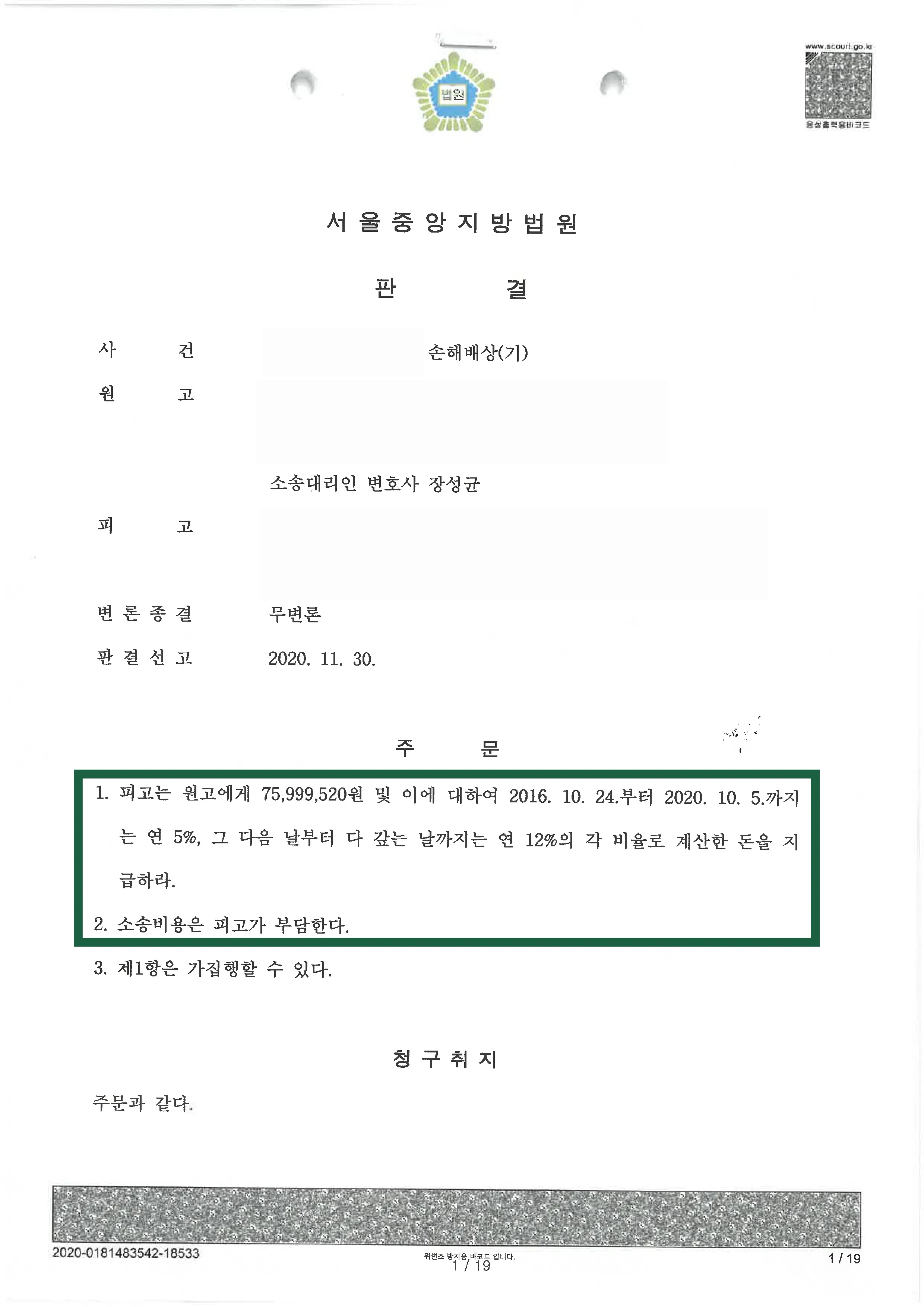 손해배상 청구 사건 판결, 결정문