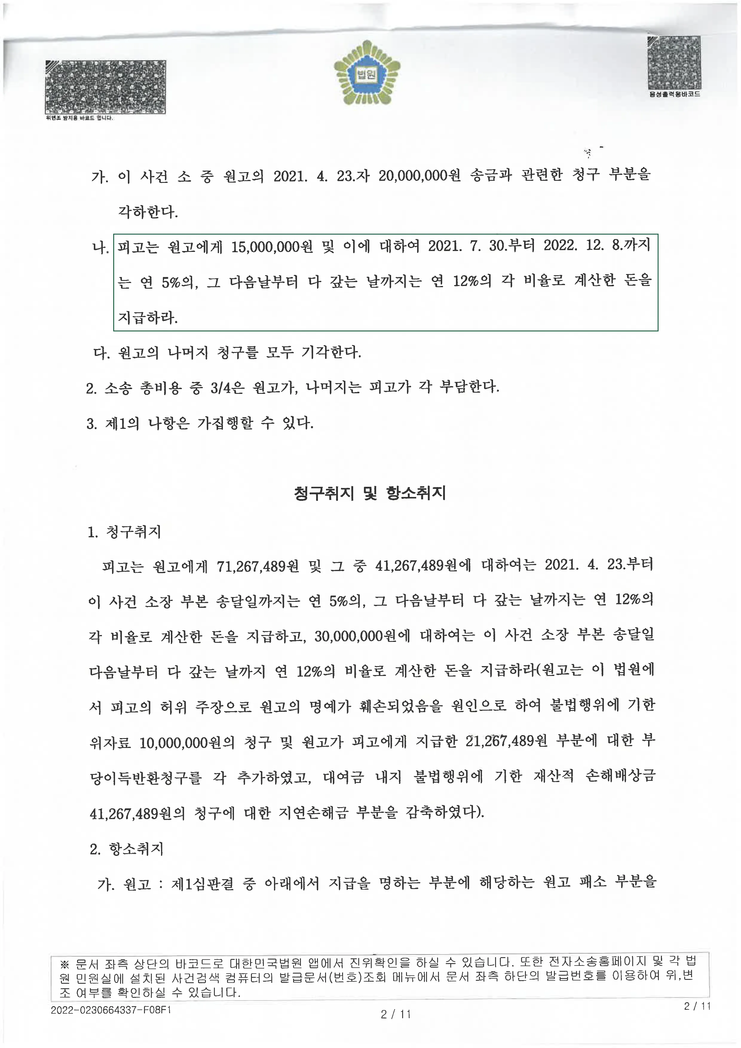 손해배상 항소심 판결, 결정문