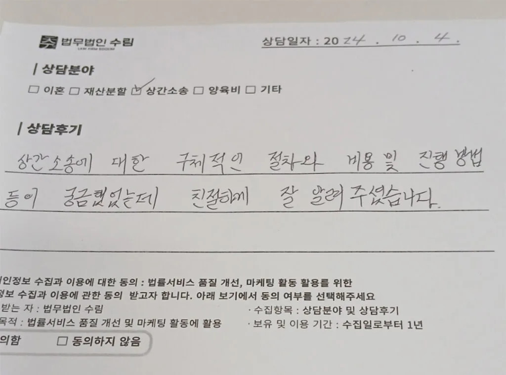 상간소송 상담 자필 후기