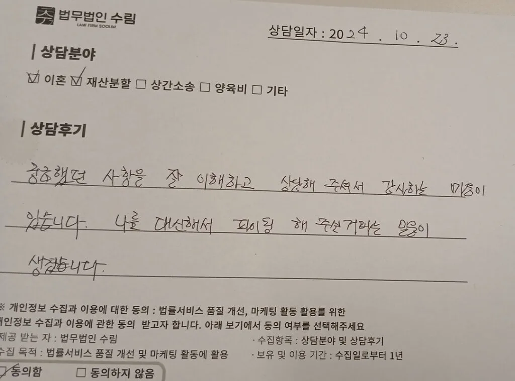 이혼, 재산분할 상담 자필 후기